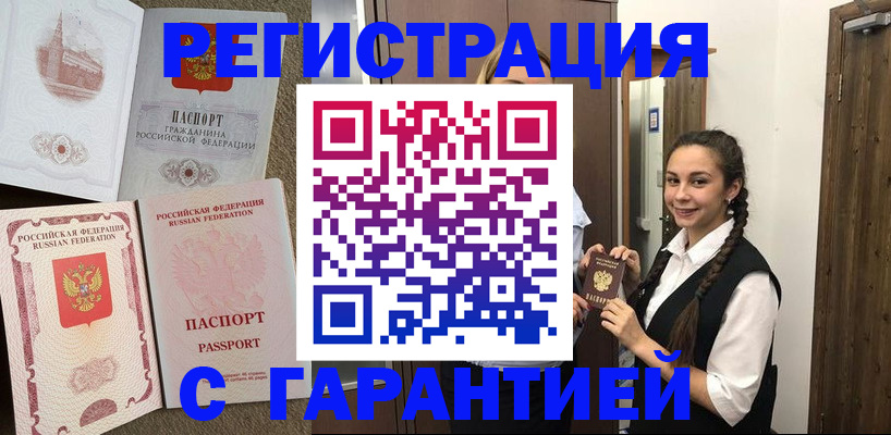 прописка иностранных граждан в Рубцовске