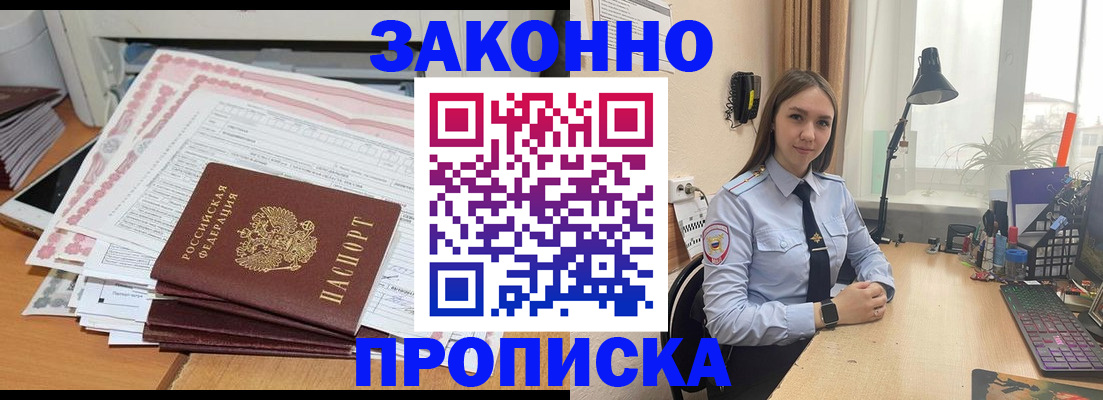 прописка паспорт в Рубцовске